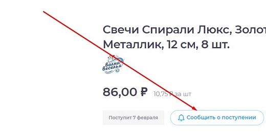 Подписка на рассылку Сообщить о поступлении, когда товар не доступен