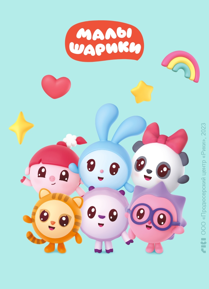 Малышарики