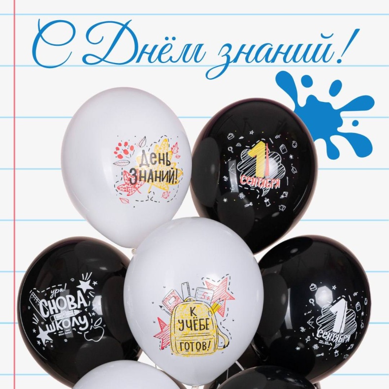 С 1 сентября 